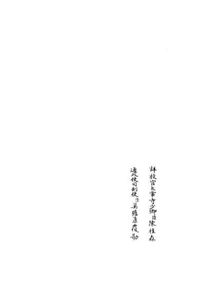 04802_四库全书珍本初集经部易类之易像钞02