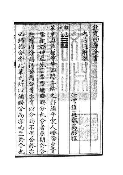 G104845_四库全书珍本初集经部易类之大易通解11.pdf