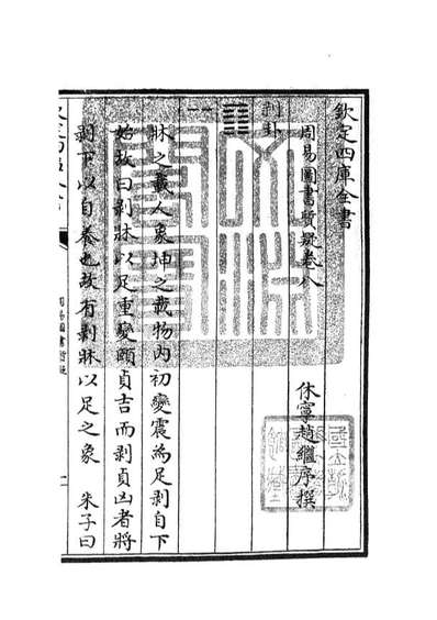 04873_四库全书珍本初集经部易类之周易图书质疑05