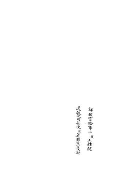 04900_四库全书珍本初集经部书类之尚书疑义02