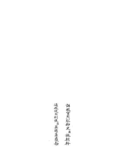 04911_四库全书珍本初集经部诗类之诗纘绪04