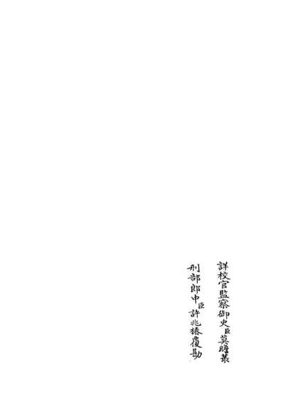 04933_四库全书珍本初集经部诗类之诗疑辨证02