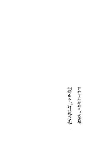 04947_四库全书珍本初集经部礼类之周礼详解10