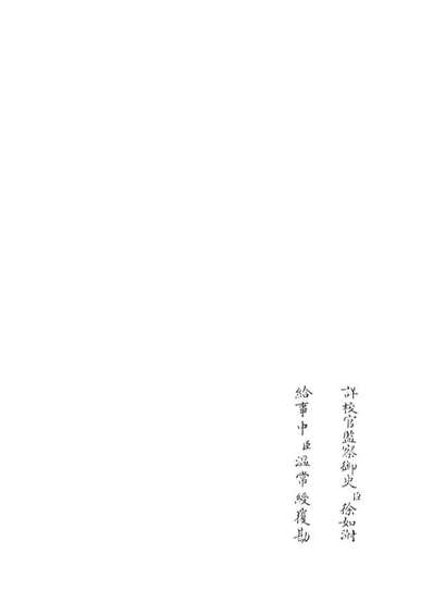 04966_四库全书珍本初集经部春秋类之春秋经解04