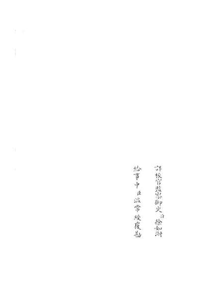 04971_四库全书珍本初集经部春秋类之春秋讞04