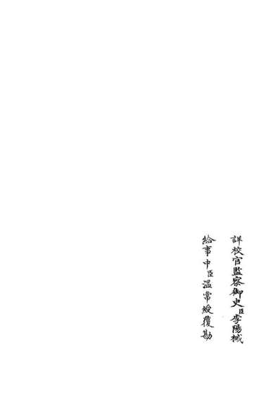 05009_四库全书珍本初集经部春秋类之春秋分记10