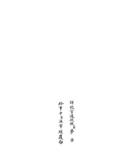 05058_四库全书珍本初集经部春秋类之春秋集义13