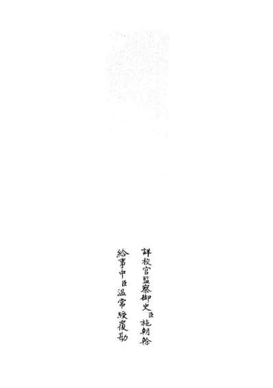 05121_四库全书珍本初集经部五经总义类之十三经註疏正字04