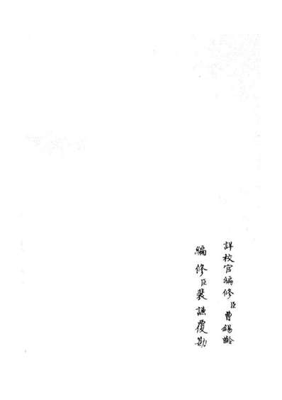 05224_四库全书珍本初集史部別史类之春秋战国异辞07
