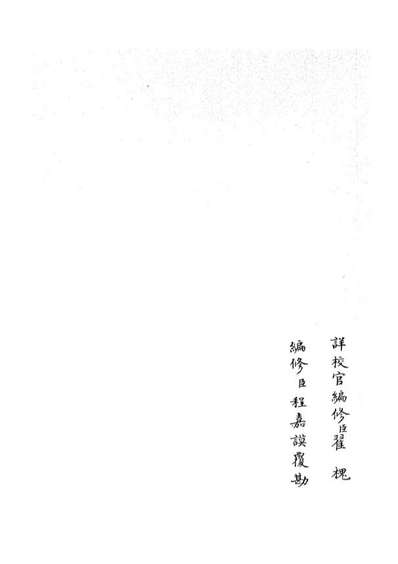 05314_四库全书珍本初集史部地理类之蜀中广记25