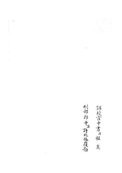 05457_四库全书珍本初集子部儒家类之近思录集註02