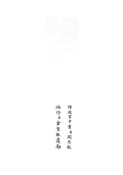 G105476_四库全书珍本初集子部兵家类之武经总要04.pdf