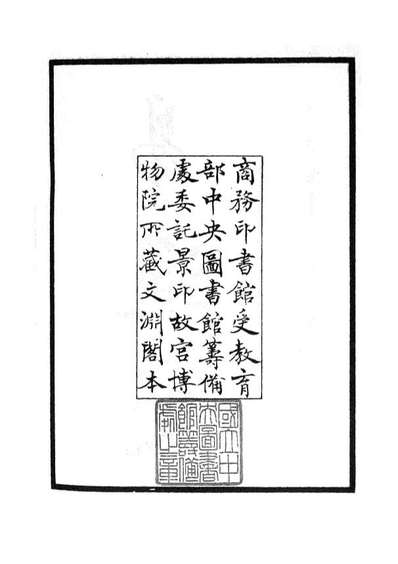 05526_四库全书珍本初集子部术数类之易通变01