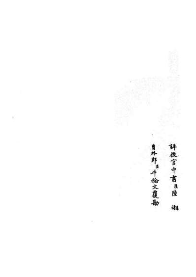 G105583_四库全书珍本初集子部艺术类之六艺之一录017.pdf