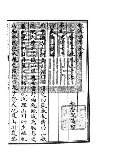 G105583_四库全书珍本初集子部艺术类之六艺之一录017.pdf