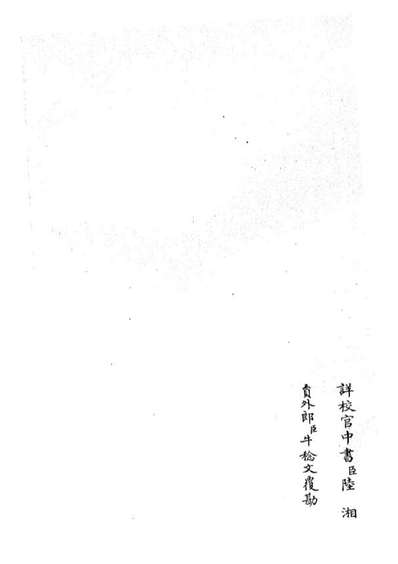 05588_四库全书珍本初集子部艺术类之六艺之一录022