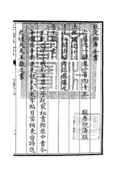 05630_四库全书珍本初集子部艺术类之六艺之一录064