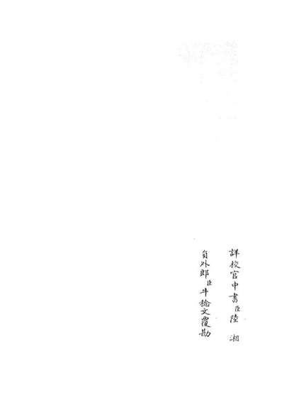 G105657_四库全书珍本初集子部艺术类之六艺之一录091.pdf