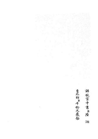 G105683_四库全书珍本初集子部艺术类之六艺之一录117.pdf