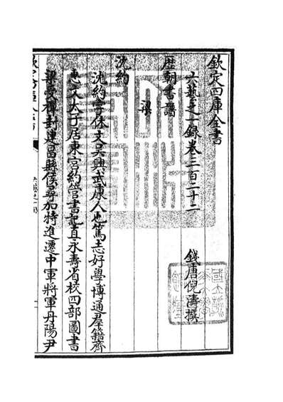 05700_四库全书珍本初集子部艺术类之六艺之一录134