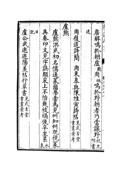 G105721_四库全书珍本初集子部艺术类之六艺之一录155.pdf
