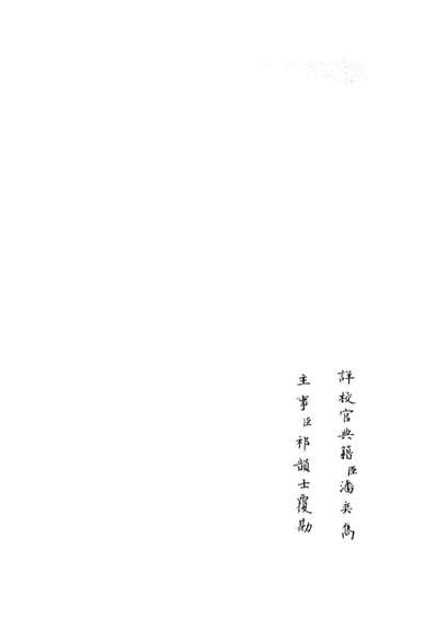 05842_四库全书珍本初集子部类书类之名贤氏放族言行类稿13