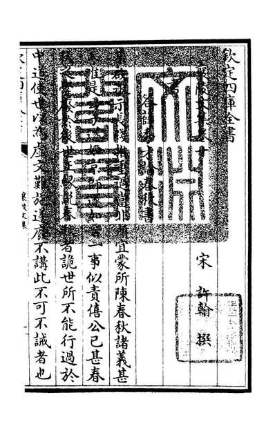 G105967_四库全书珍本初集集部別集类之襄陵文集04.pdf