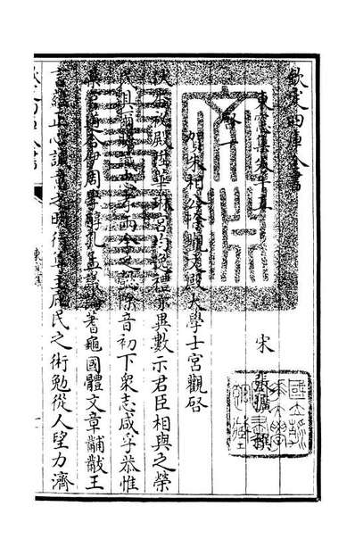 06004_四库全书珍本初集集部別集类之东窗集07