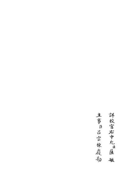 06056_四库全书珍本初集集部別集类之北海集04