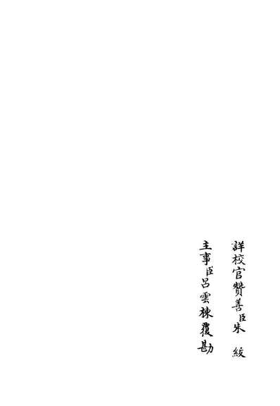 G106080_四库全书珍本初集集部別集类之斐然集11.pdf