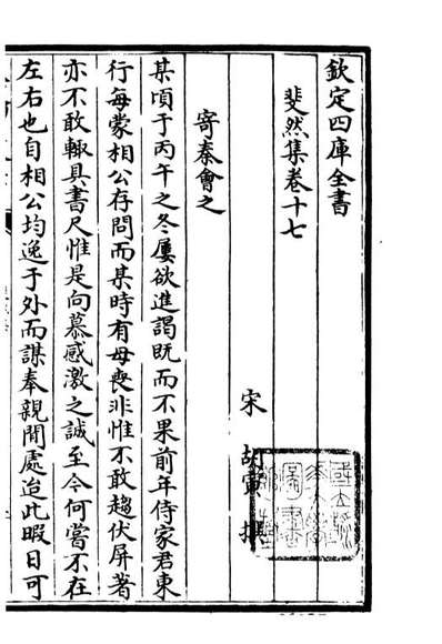 G106080_四库全书珍本初集集部別集类之斐然集11.pdf