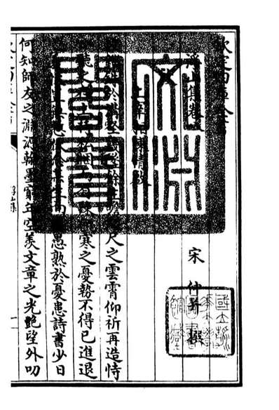 06093_四库全书珍本初集集部別集类之浮山集04