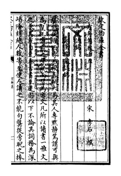 06119_四库全书珍本初集集部別集类之方舟集06
