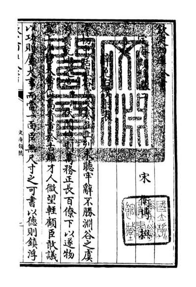 06127_四库全书珍本初集集部別集类之定庵类稿02