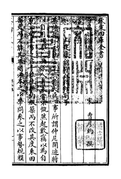06168_四库全书珍本初集集部別集类之昌谷集07