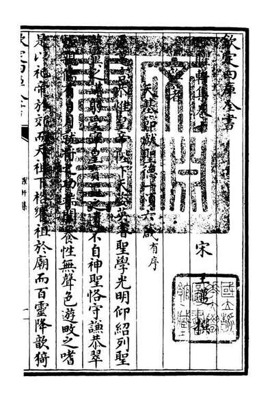 06236_四库全书珍本初集集部別集类之臞轩集07