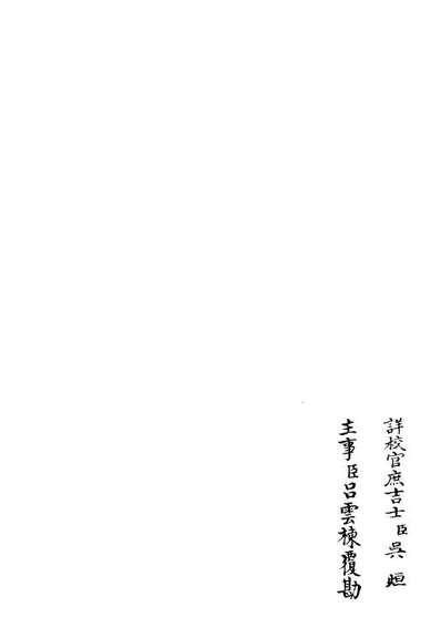 06274_四库全书珍本初集集部別集类之涧泉集04