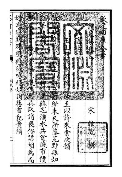 06274_四库全书珍本初集集部別集类之涧泉集04