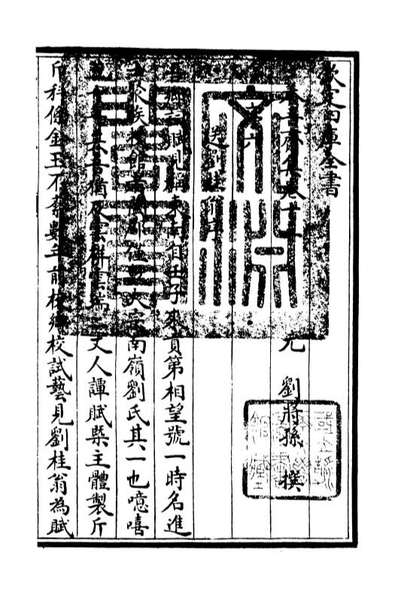 06366_四库全书珍本初集集部別集类之养吾斋集06