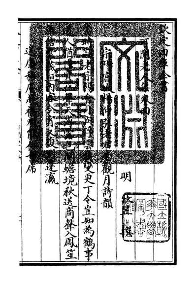 06437_四库全书珍本初集集部別集类之可閒老人集04