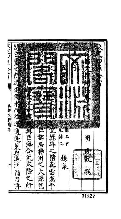 06547_四库全书珍本初集集部总集类之吴都文粹续集19