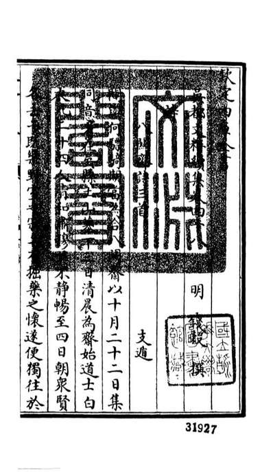 06566_四库全书珍本初集集部总集类之吴都文粹续集38