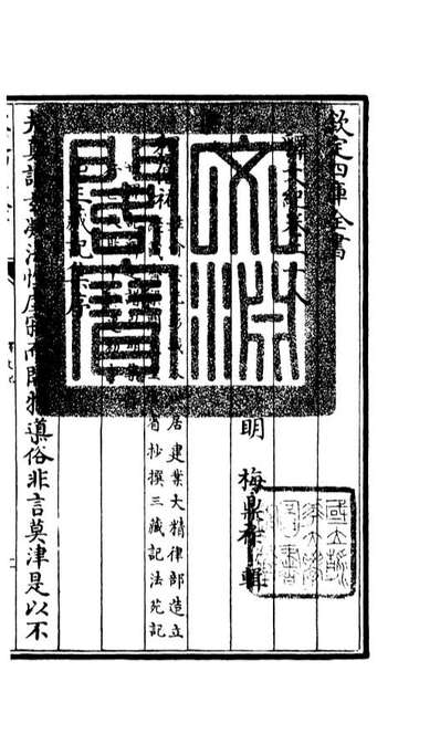 06598_四库全书珍本初集集部总集类之释文纪24