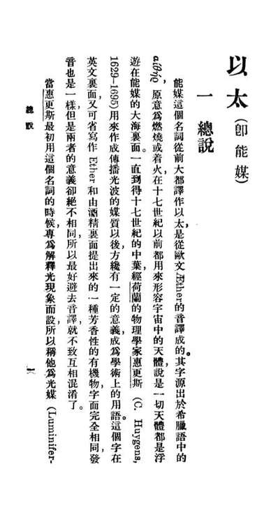 06755_百科小丛书以太_王云五上海商务
