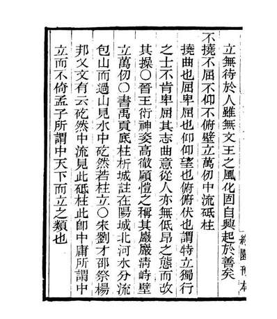 06920_四明丛书劝忍百箴考註_张寿鏞鄞县张氏约园