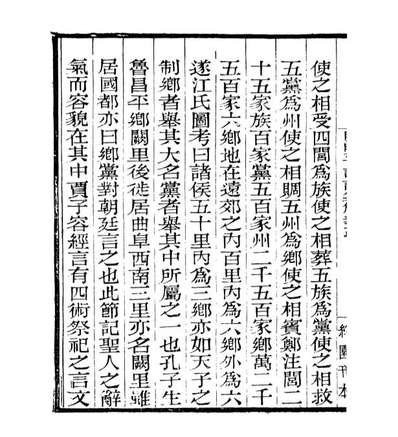 06959_四明丛书明明子论语集解义疏_张寿鏞鄞县张氏约园