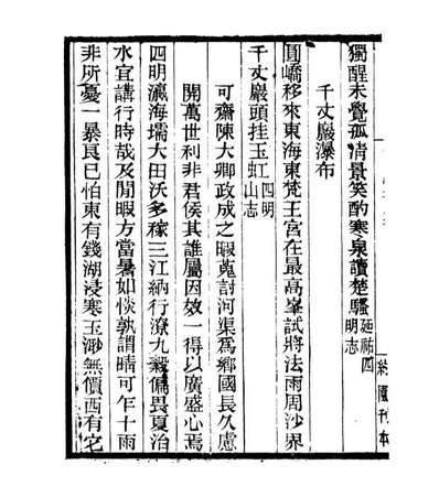 G106983_四明丛书安晚堂诗集_张寿鏞鄞县张氏约园.pdf