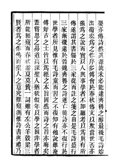 07089_畿辅丛书读风偶议_王灝辑定州王氏谦德堂