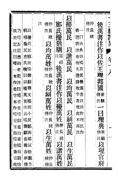 07100_十三经证异_万希槐湖北官书局
