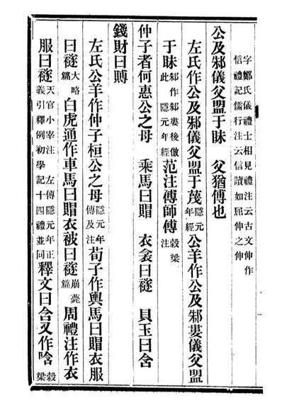 07116_十三经证异_万希槐湖北官书局